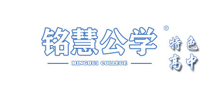 2023年铭慧公学招生简章